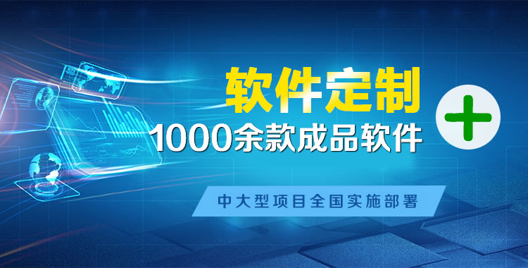 崇义管理系统软件软件开发